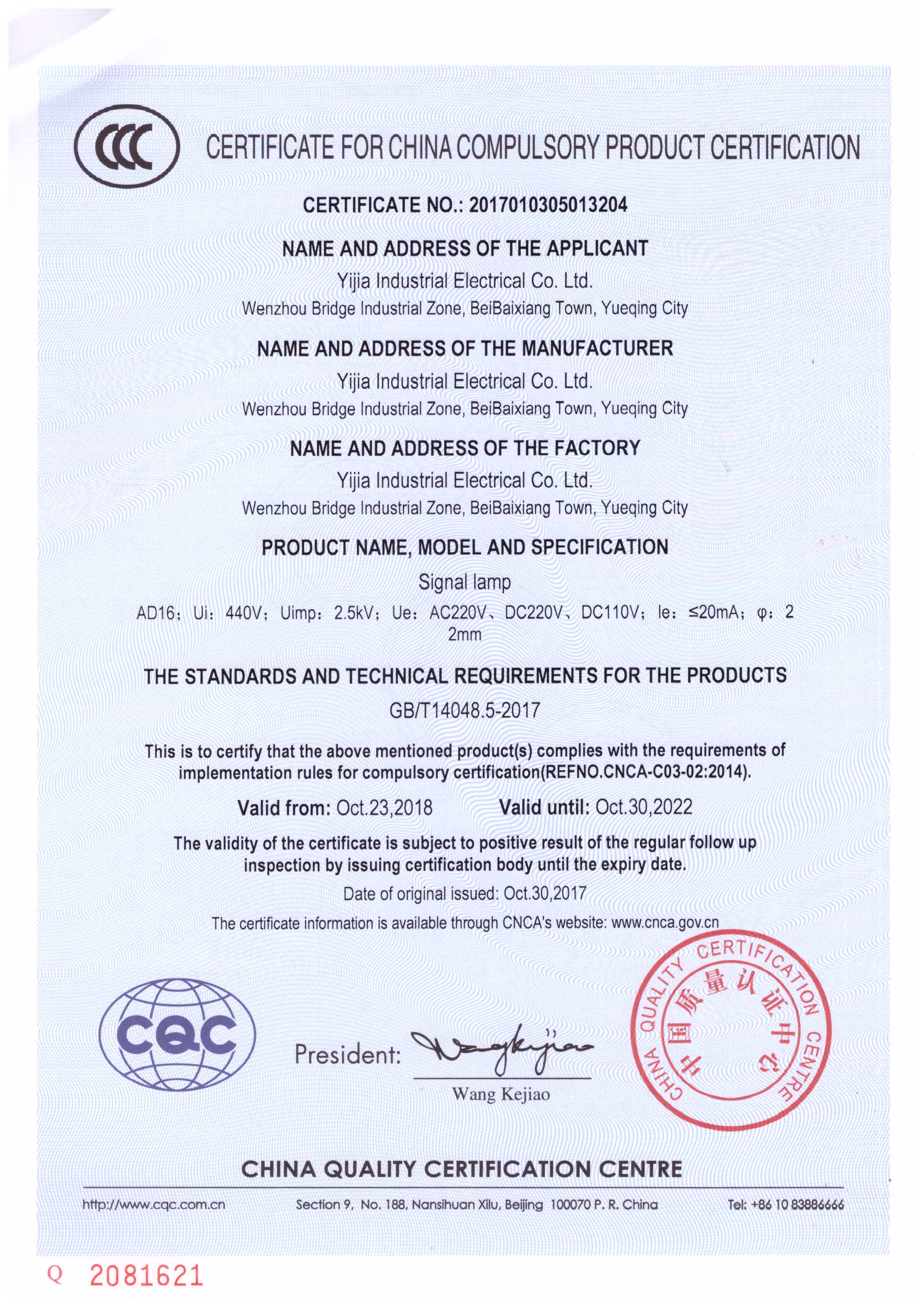 CCC Certificate-Plastic Signal Lamp